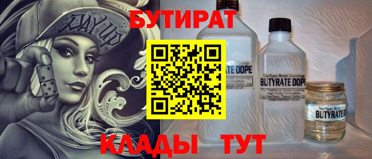 Борисоглебск  Бутират вода  Вход с VPN 