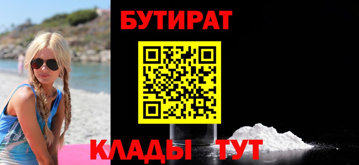 БУТИРАТ бутик Борисоглебск