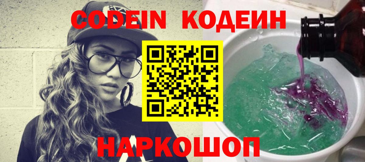 Codein Purple Drank  Вход с VPN  Борисоглебск 