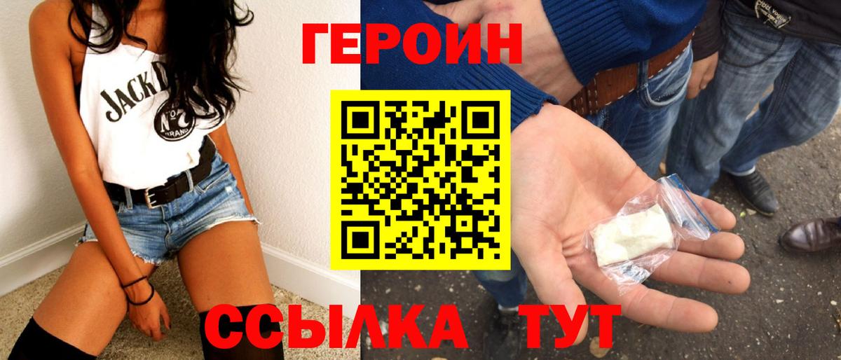 ГЕРОИН белый Борисоглебск