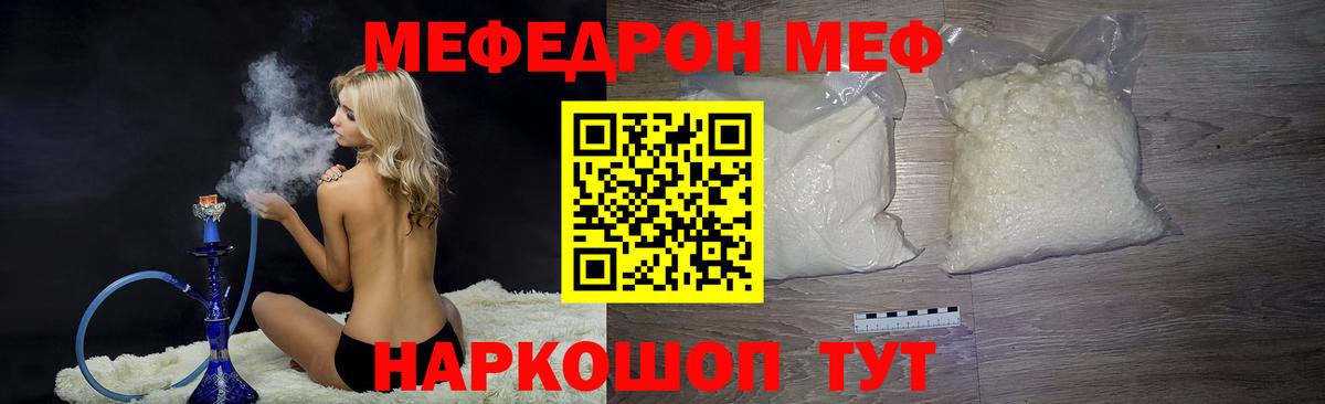 Меф мяу мяу мука Борисоглебск