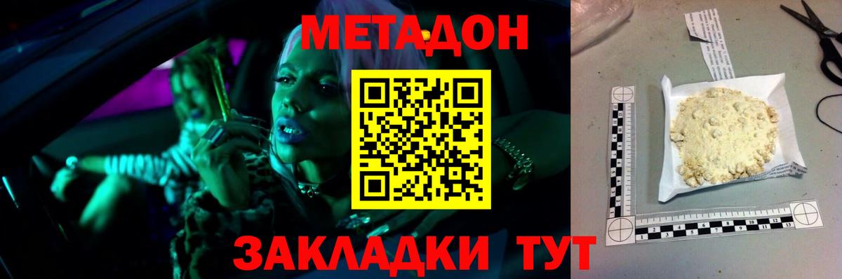 Борисоглебск  Метадон мёд  Вход с VPN 
