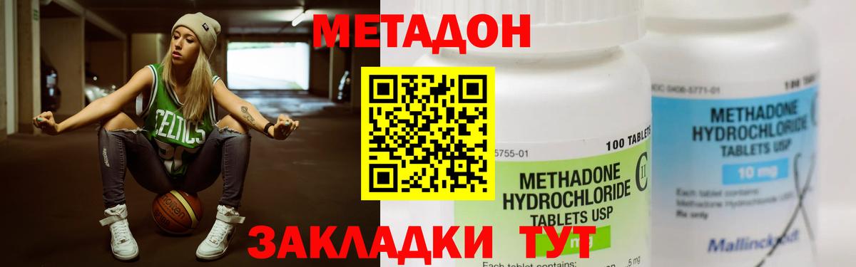МЕТАДОН VHQ Борисоглебск
